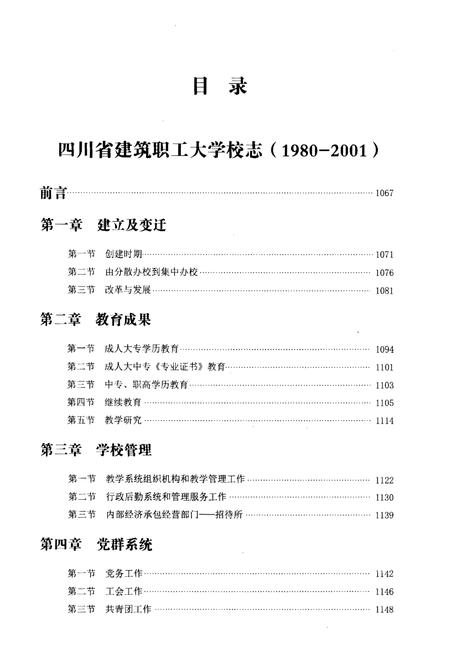 《四川建筑职业技术学院校志[1956-2016].下册》.pdf电子版_四川省志插图2
