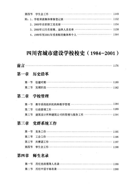 《四川建筑职业技术学院校志[1956-2016].下册》.pdf电子版_四川省志插图3