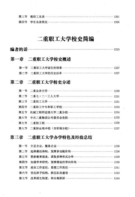 《四川建筑职业技术学院校志[1956-2016].下册》.pdf电子版_四川省志插图4