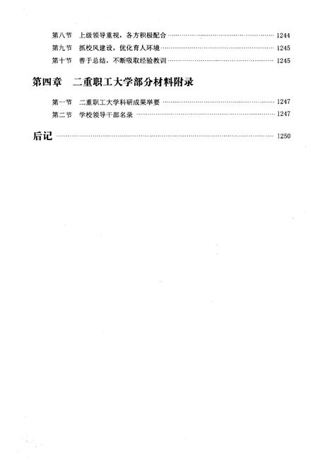 《四川建筑职业技术学院校志[1956-2016].下册》.pdf电子版_四川省志插图5