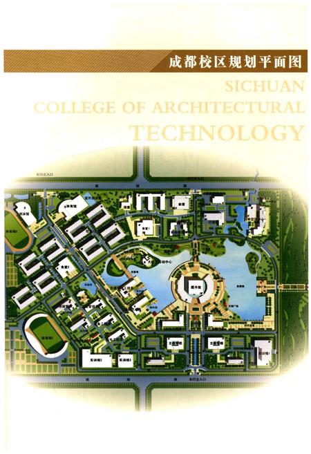 《四川建筑职业技术学院校志(1956-2016)中册》.pdf电子版_四川省志插图5