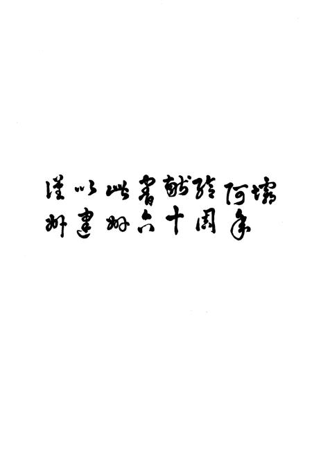 《阿坝州农村信用合作社志1955-2012》.pdf电子版_四川省志插图3