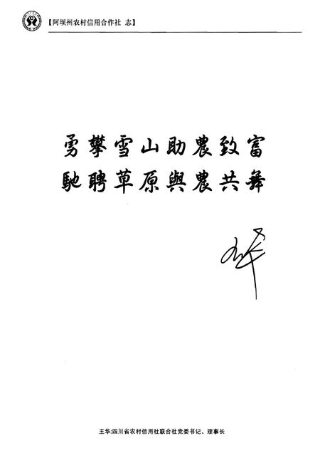 《阿坝州农村信用合作社志1955-2012》.pdf电子版_四川省志插图5