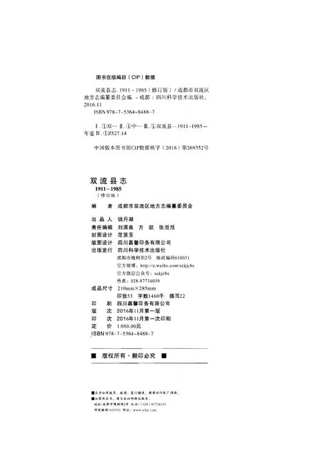 《双流县志》.pdf电子版_四川省志插图2