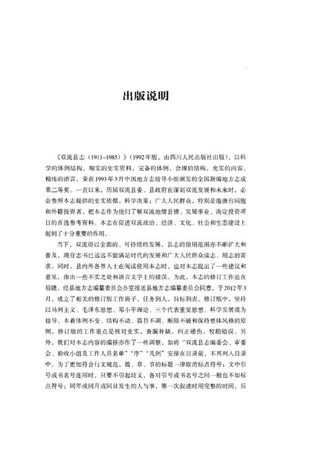《双流县志》.pdf电子版_四川省志插图3