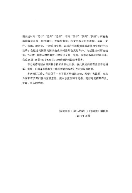 《双流县志》.pdf电子版_四川省志插图4