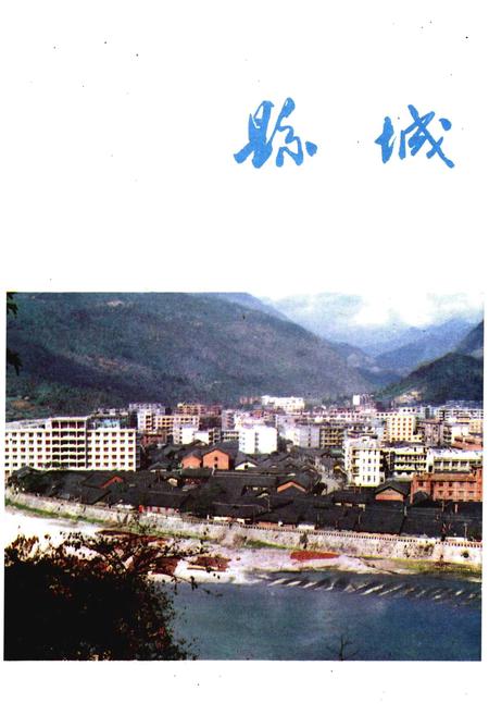 《安县概况》.pdf电子版_四川省志插图3