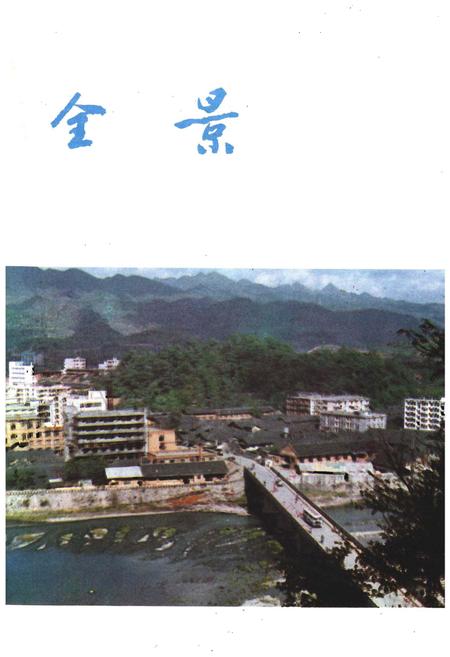 《安县概况》.pdf电子版_四川省志插图4
