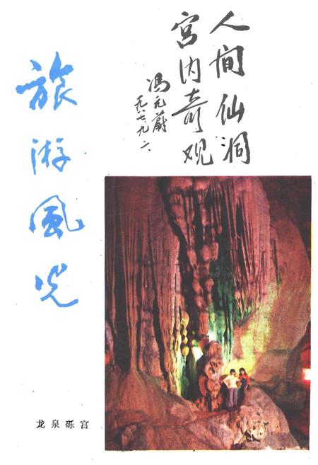 《安县概况》.pdf电子版_四川省志插图5