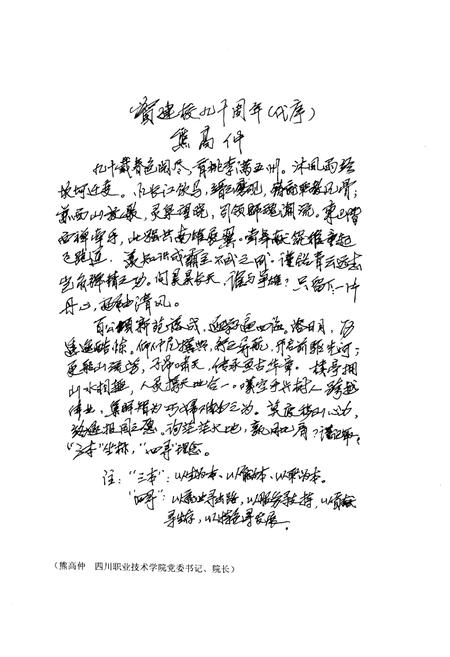 《筚路蓝缕创历史  开拓创新谱华章——四川职业技术学院院志（1917-2007）》.pdf电子版_四川省志插图4