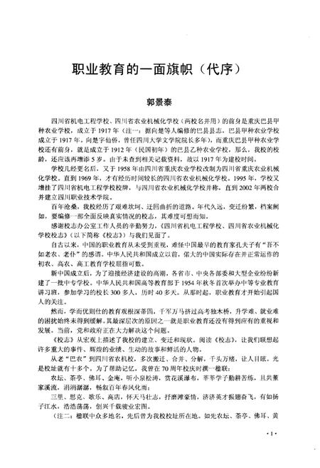 《筚路蓝缕创历史  开拓创新谱华章——四川职业技术学院院志（1917-2007）》.pdf电子版_四川省志插图5