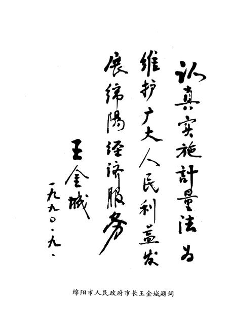《绵阳市技术监督志》.pdf电子版_四川省志插图4