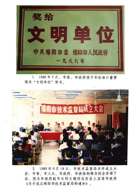 《绵阳市技术监督志》.pdf电子版_四川省志插图5