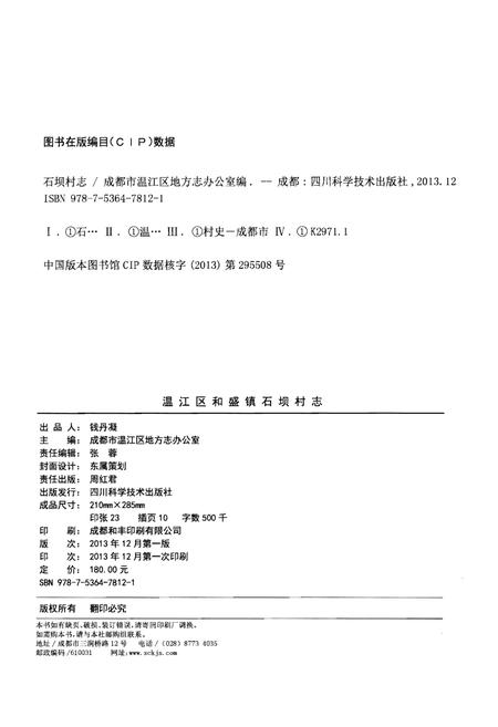 《温江区和盛镇石坝村》.pdf电子版_四川省志插图2
