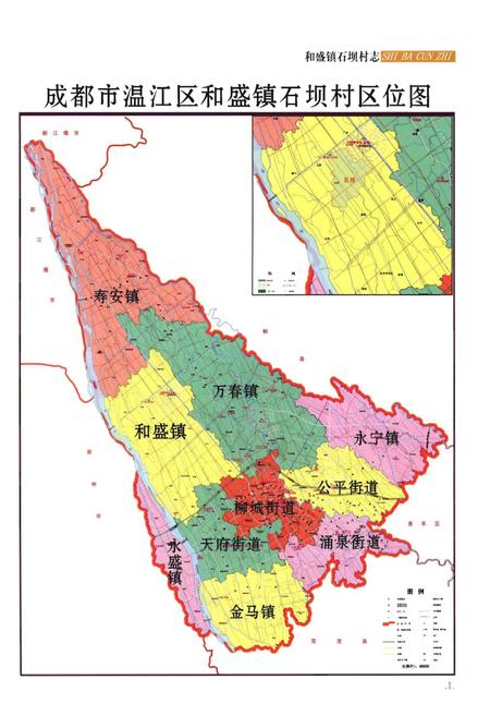 《温江区和盛镇石坝村》.pdf电子版_四川省志插图3