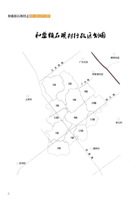 《温江区和盛镇石坝村》.pdf电子版_四川省志插图4