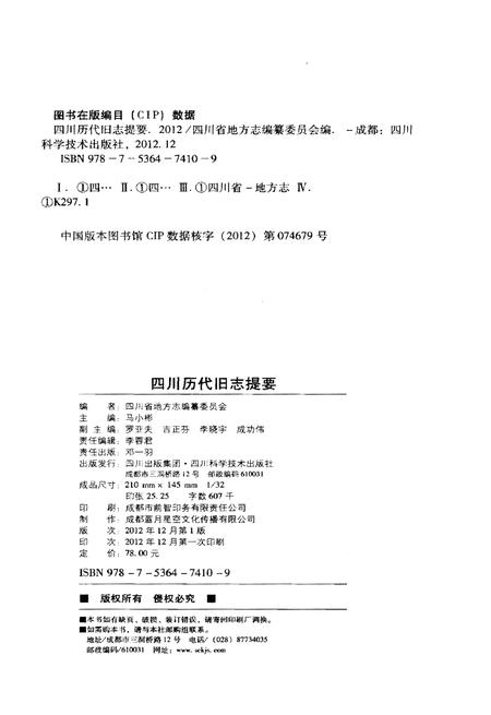 《四川历代旧志提要》.pdf电子版_四川省志插图2