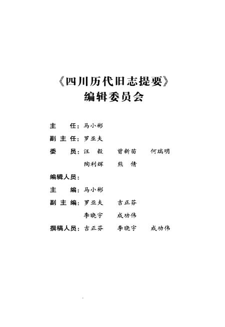 《四川历代旧志提要》.pdf电子版_四川省志插图3