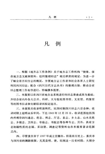 《四川历代旧志提要》.pdf电子版_四川省志插图4