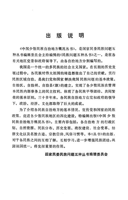 《阿坝藏族自治州概况》.pdf电子版_四川省志插图3