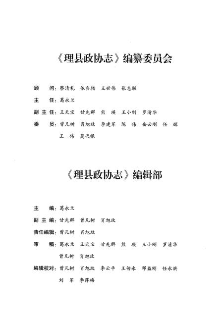 《理县政协志1950-2015》.pdf电子版_四川省志插图3
