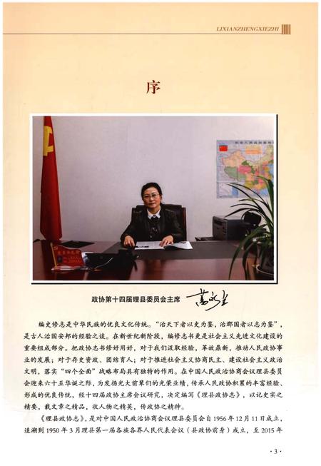 《理县政协志1950-2015》.pdf电子版_四川省志插图4