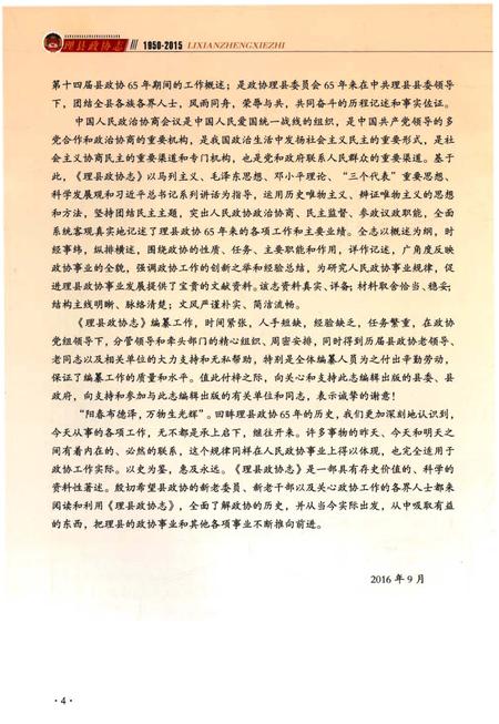 《理县政协志1950-2015》.pdf电子版_四川省志插图5