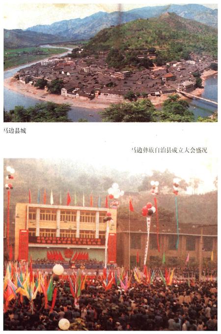 《马边彝族自治县概况》.pdf电子版_四川省志插图4
