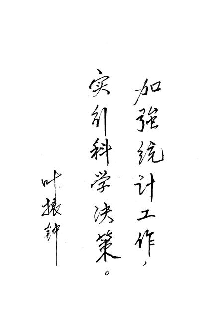 《金牛区统计志》.pdf电子版_四川省志插图3