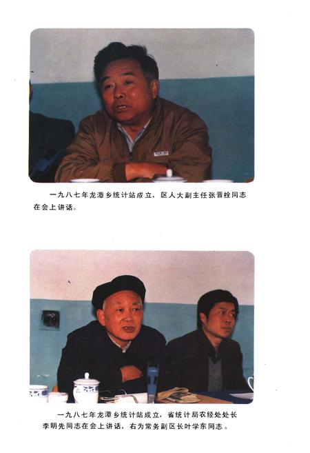 《金牛区统计志》.pdf电子版_四川省志插图4
