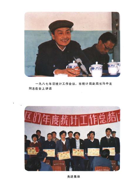 《金牛区统计志》.pdf电子版_四川省志插图5