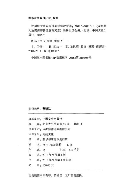 《汶川特大地震南部县抗震救灾志》.pdf电子版_四川省志插图2