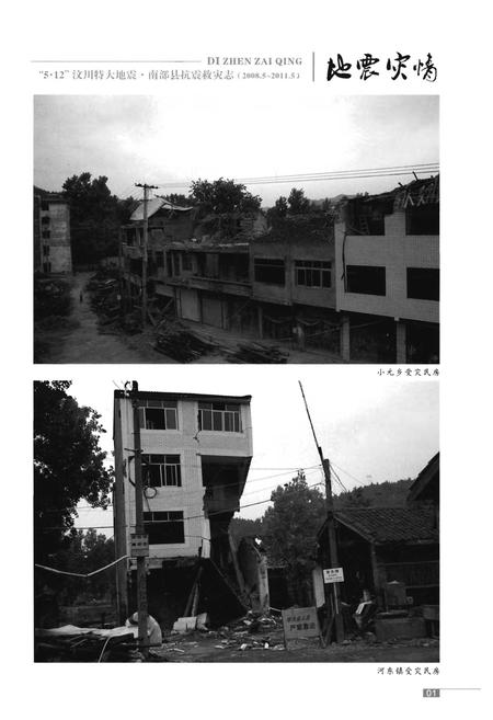 《汶川特大地震南部县抗震救灾志》.pdf电子版_四川省志插图3