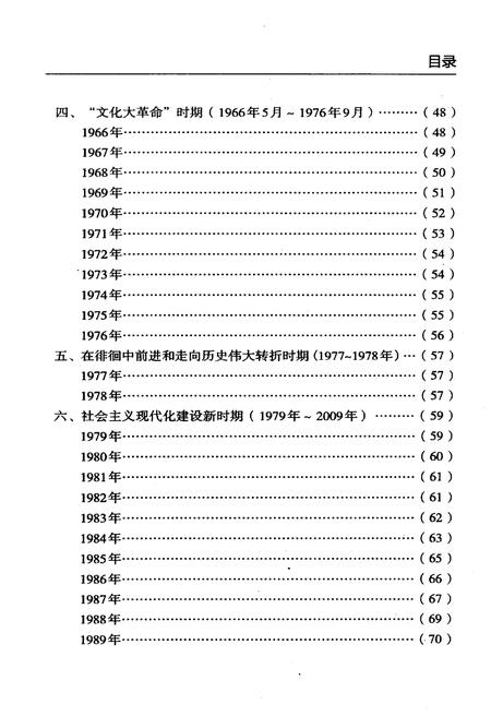 《自贡市沿滩区历史大事记（1921-2009年）》.pdf电子版_四川省志插图3