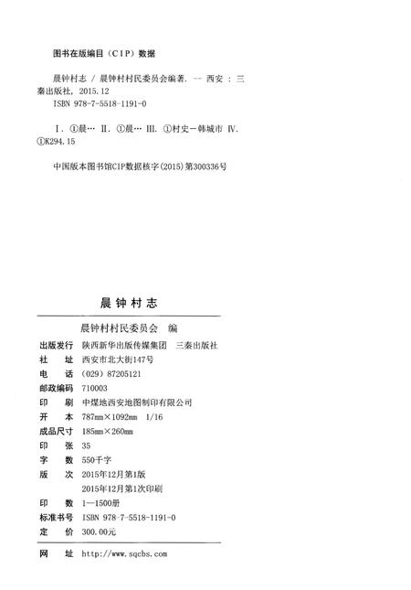 《晨钟村志》.pdf电子版_四川省志插图2