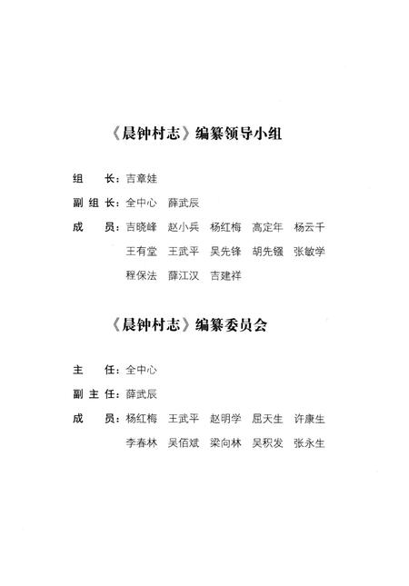 《晨钟村志》.pdf电子版_四川省志插图3