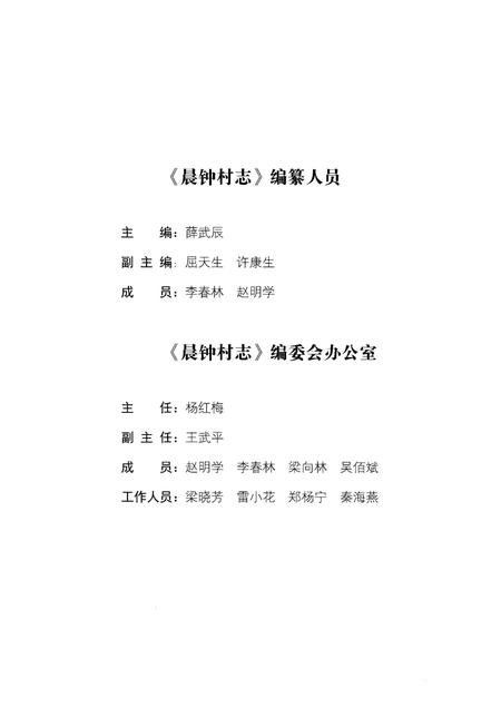 《晨钟村志》.pdf电子版_四川省志插图4