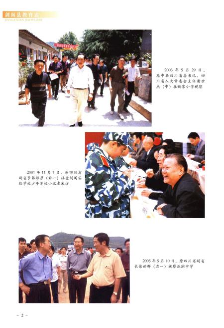 《剑阁县教育志(2000-2007)》.pdf电子版_四川省志插图4