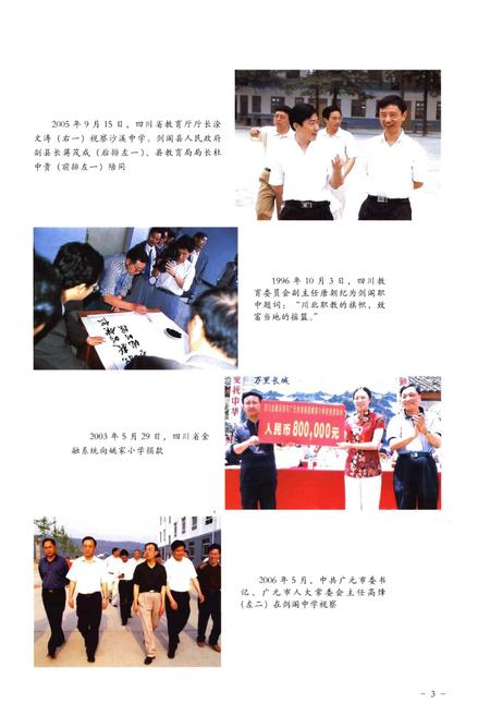 《剑阁县教育志(2000-2007)》.pdf电子版_四川省志插图5