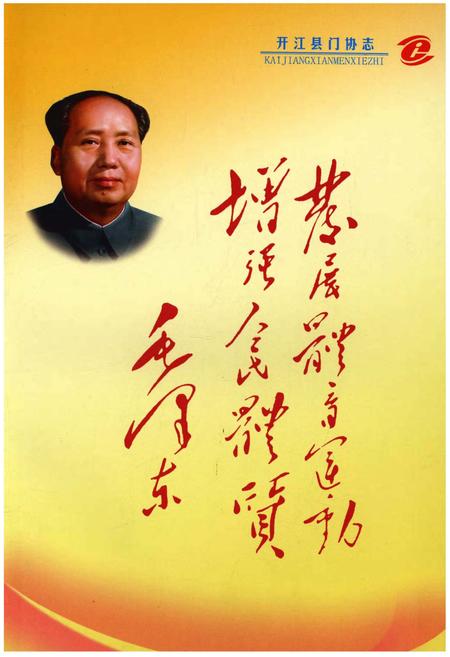 《开江县门协志(1986-2013)》.pdf电子版_四川省志插图3