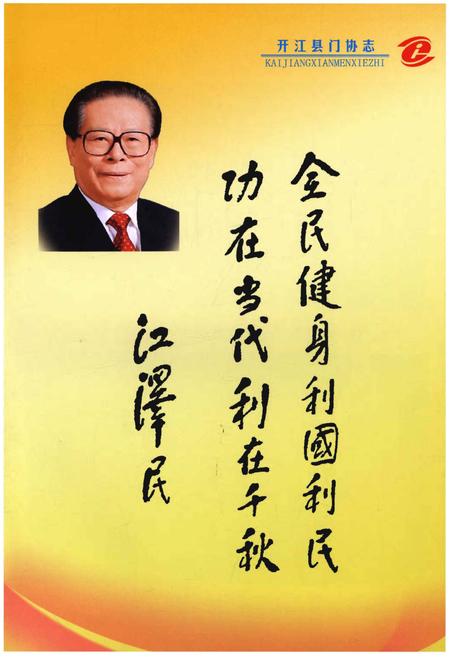 《开江县门协志(1986-2013)》.pdf电子版_四川省志插图5