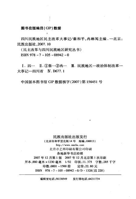 《四川民族地区民主改革大事记》.pdf电子版_四川省志插图2