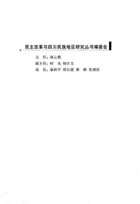 《四川民族地区民主改革大事记》.pdf电子版_四川省志插图3