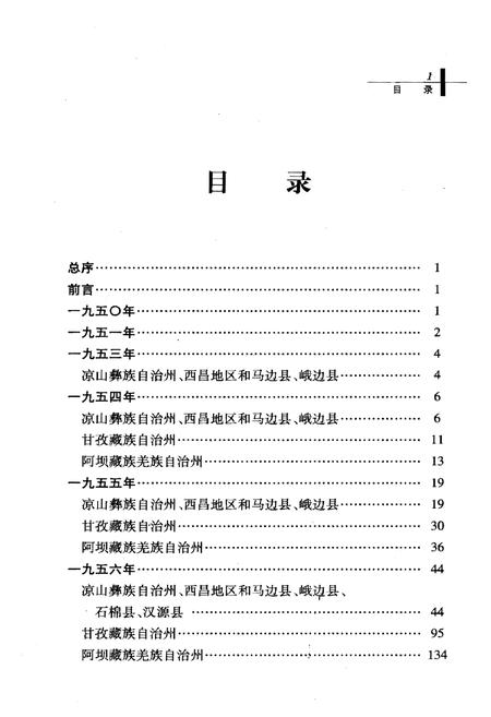 《四川民族地区民主改革大事记》.pdf电子版_四川省志插图4