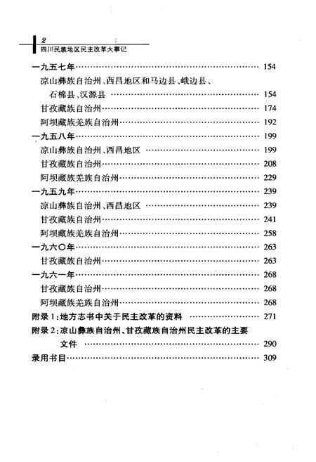 《四川民族地区民主改革大事记》.pdf电子版_四川省志插图5