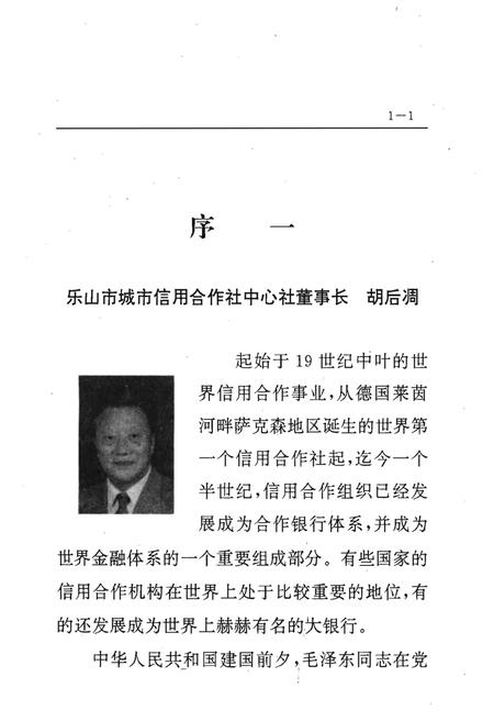 《乐山市城市信用合作社中心社志(1992.4-1997.2)》.pdf电子版_四川省志插图5