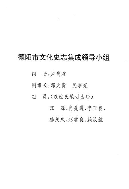 《中国曲艺志德阳市卷（资料卷）》.pdf电子版_四川省志插图3