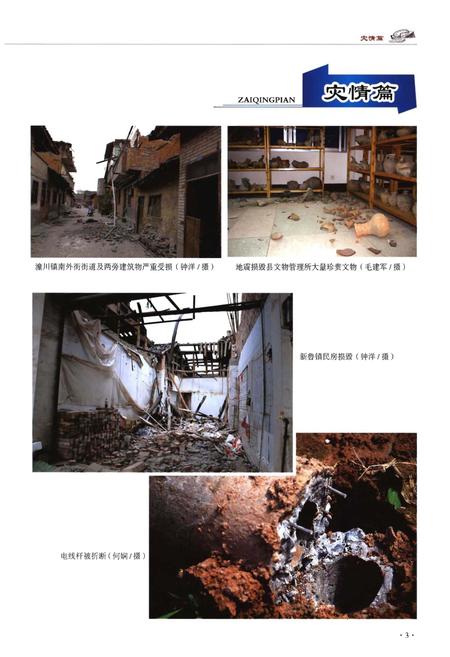 《汶川特大地震·三台抗震救灾志》.pdf电子版_四川省志插图3