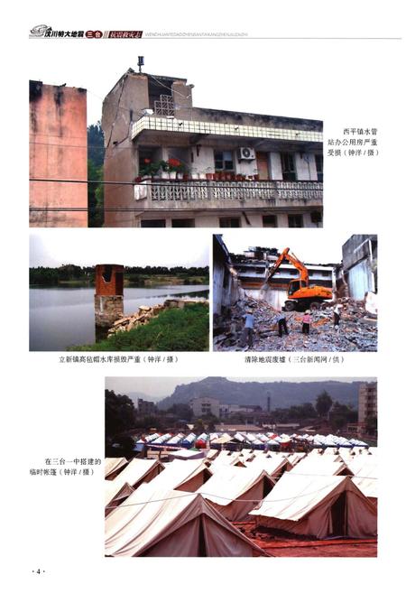 《汶川特大地震·三台抗震救灾志》.pdf电子版_四川省志插图4
