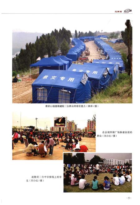 《汶川特大地震·三台抗震救灾志》.pdf电子版_四川省志插图5